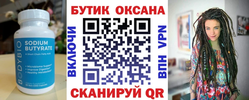 Бутират оксибутират  Хадыженск 